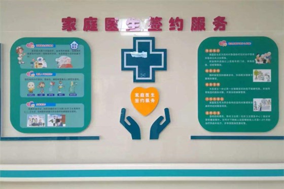 北斗通资讯-卫生院家庭医生