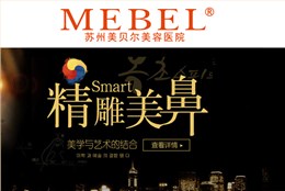 苏州美贝尔美容院群发短信-整形美体保健短信营销案例