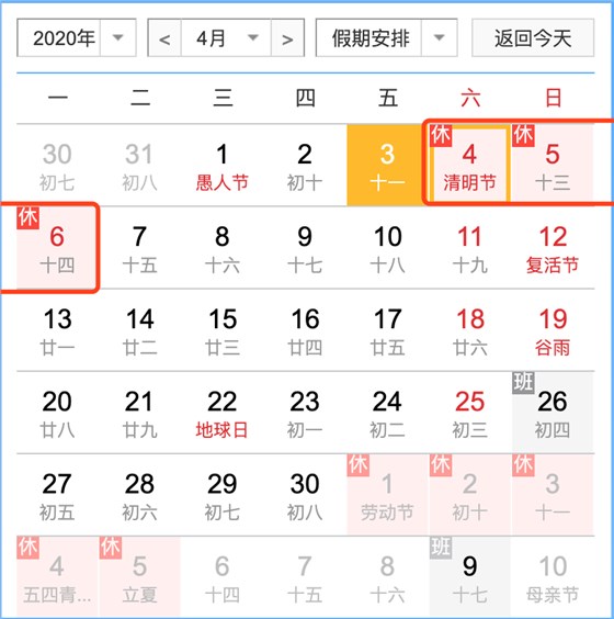 清明节放假通知