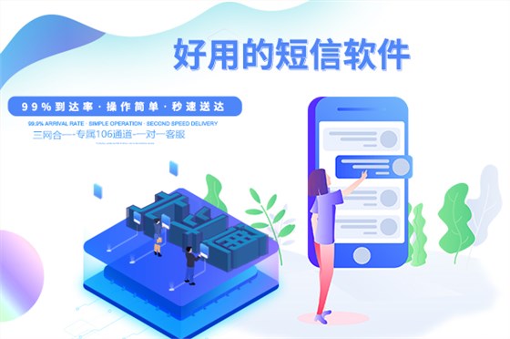 好用的短信软件 短信群发软件