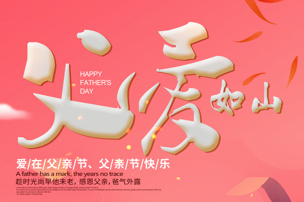 北斗通短信-父亲节祝福 北斗通短信-父亲节祝福