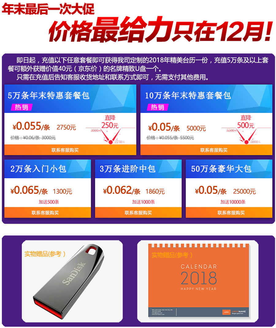 短信平台年终促销