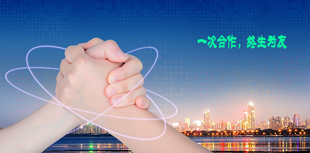 一次合作，终生为友