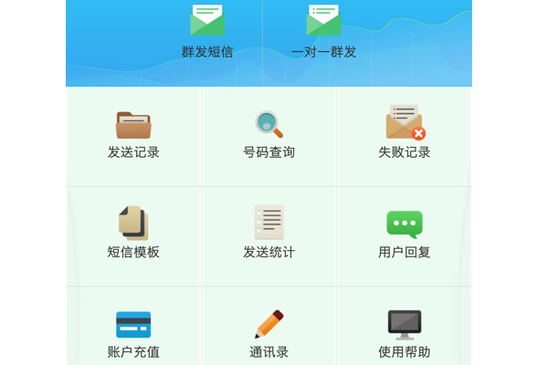 短信群发APP1