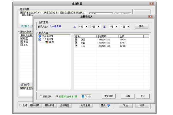 短信群发系统