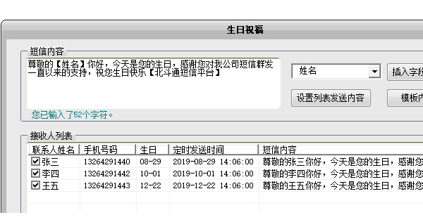 生日祝福短信群发软