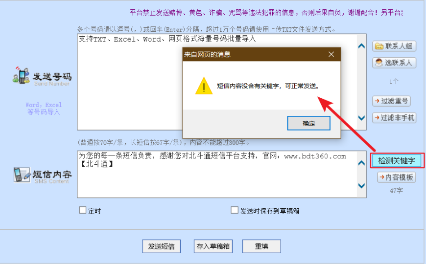 短信平台禁发词检测