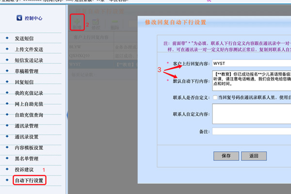自动回复设置