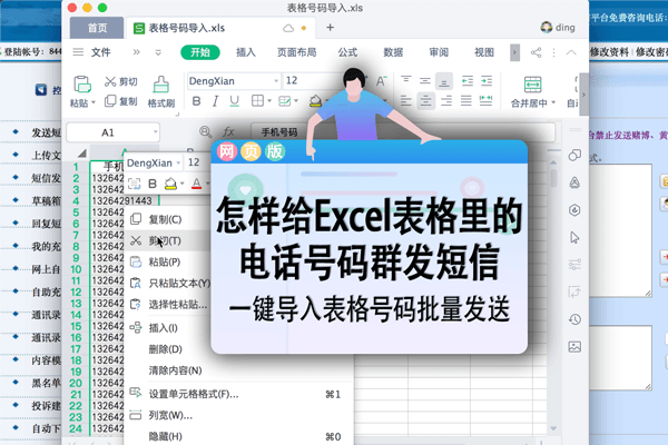 Excel群发短信步骤