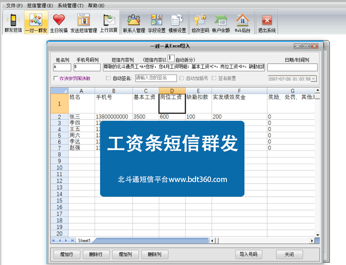 给员工群发工资条短信