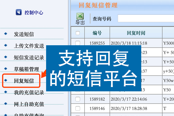 支持回复的短信平台