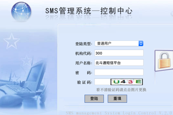短信平台登录