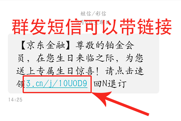 群发短信可以带网址