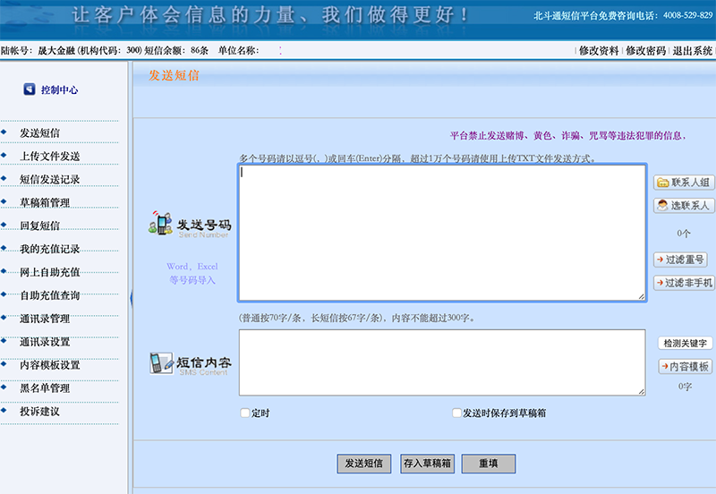 短信平台网页版