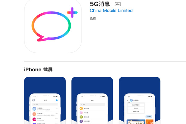 5G消息APP下载