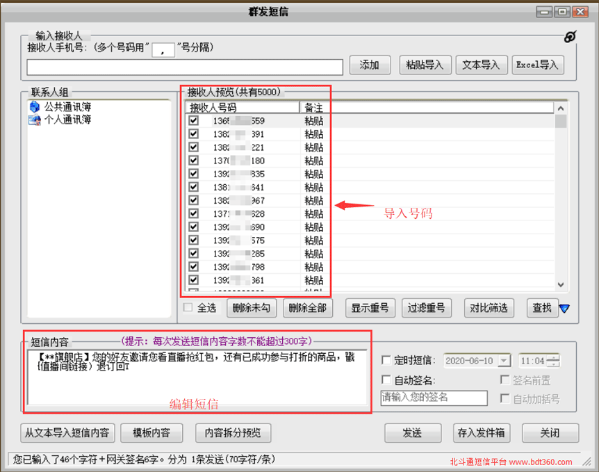 直播邀约短信群发