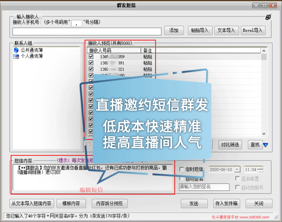 直播开播短信提醒