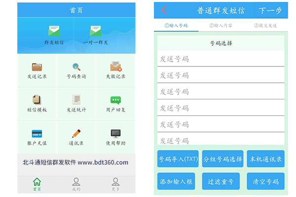 群发短信APP