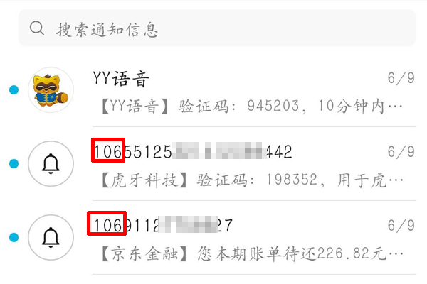 106短信