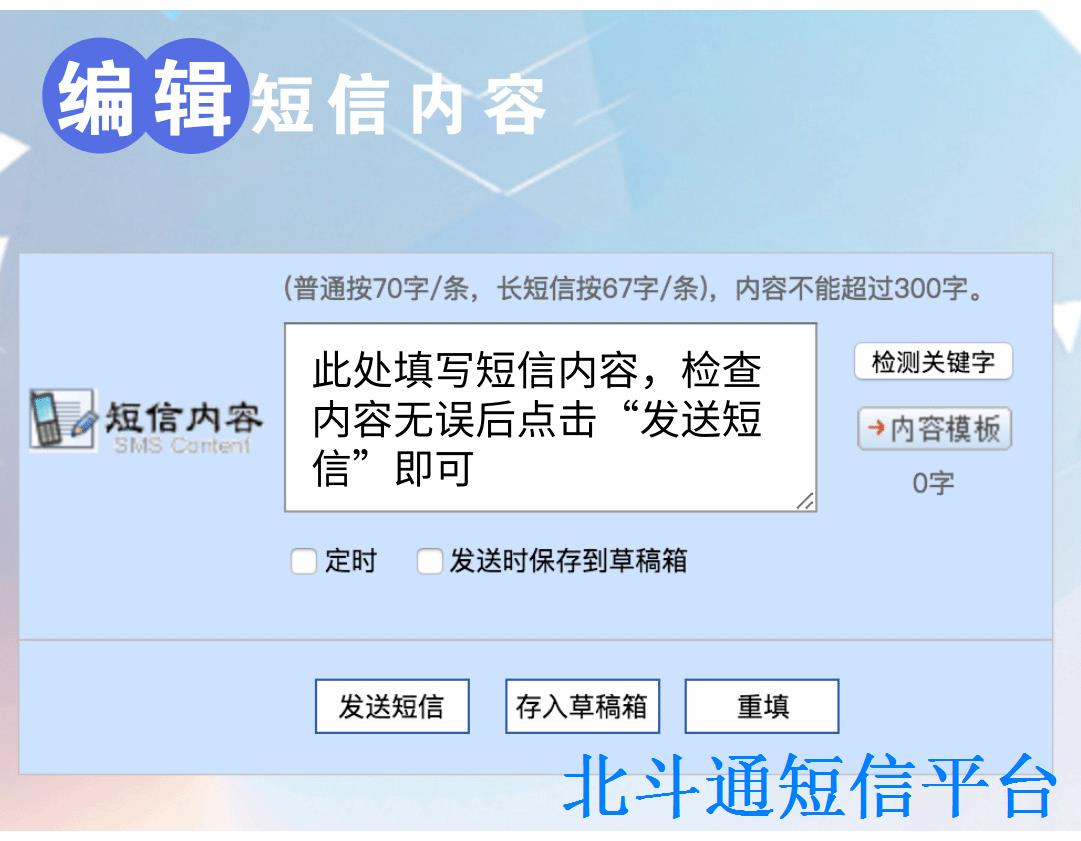 编辑群发短信内容