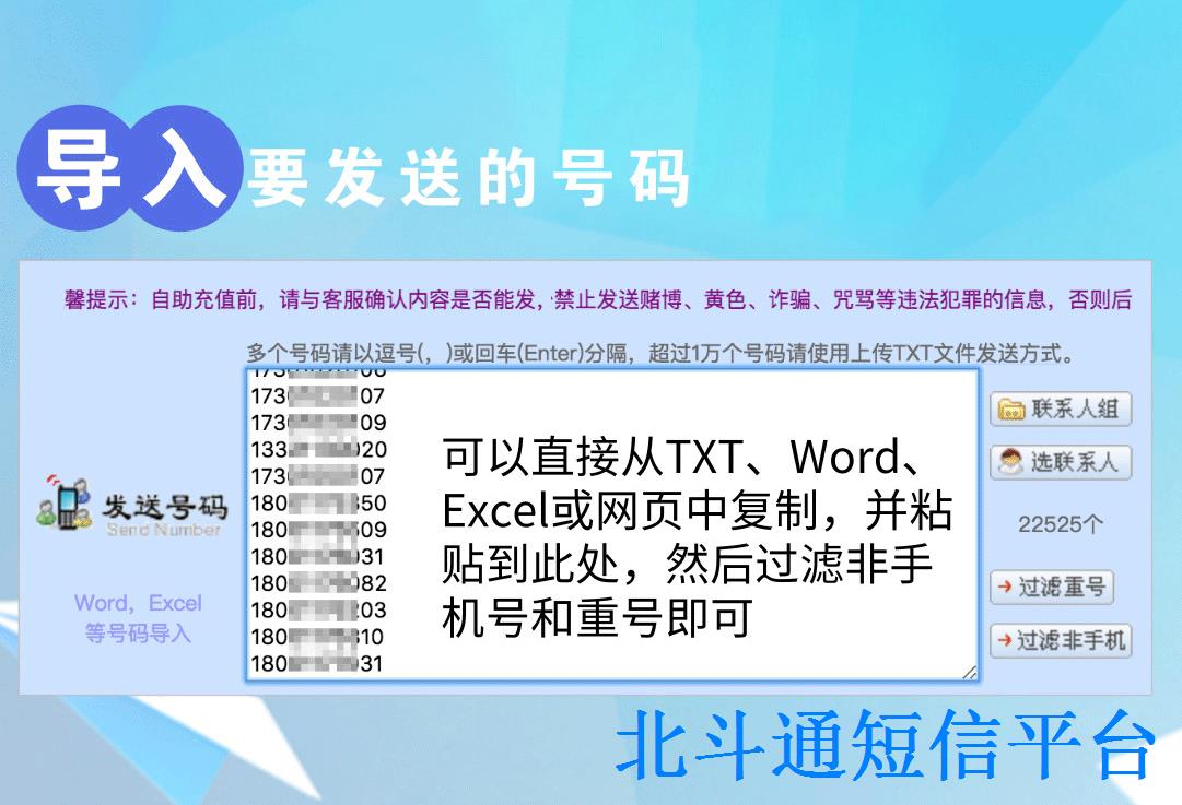 群发短信导入号码
