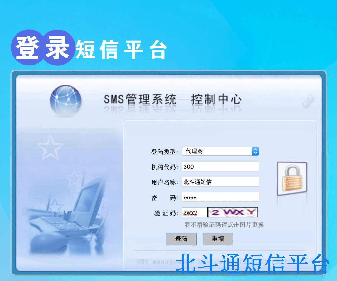 登陆北斗通短信平台