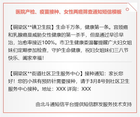 医院产检、疫苗接种、女性两癌筛查通知短信模板