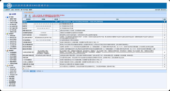 短信平台开发定制