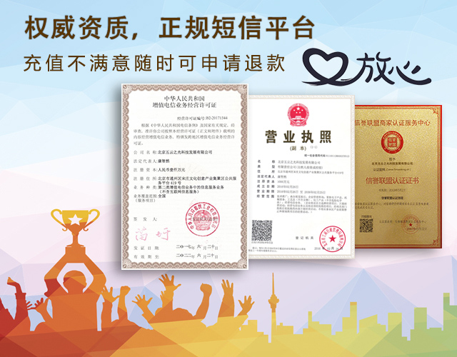 权威资质，正规短信群发平台