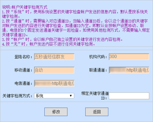 帐户关键字设置